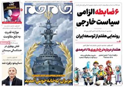 صفحه نخست روزنامه‌های یکشنبه 31 اردیبهشت