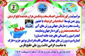 مراسم ثبت رکورد شکستن اجسام سخت