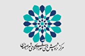 تهیه بیش از ۲۰ گزارش کارشناسی در مرکز پژوهش‌های شورای شهر اصفهان