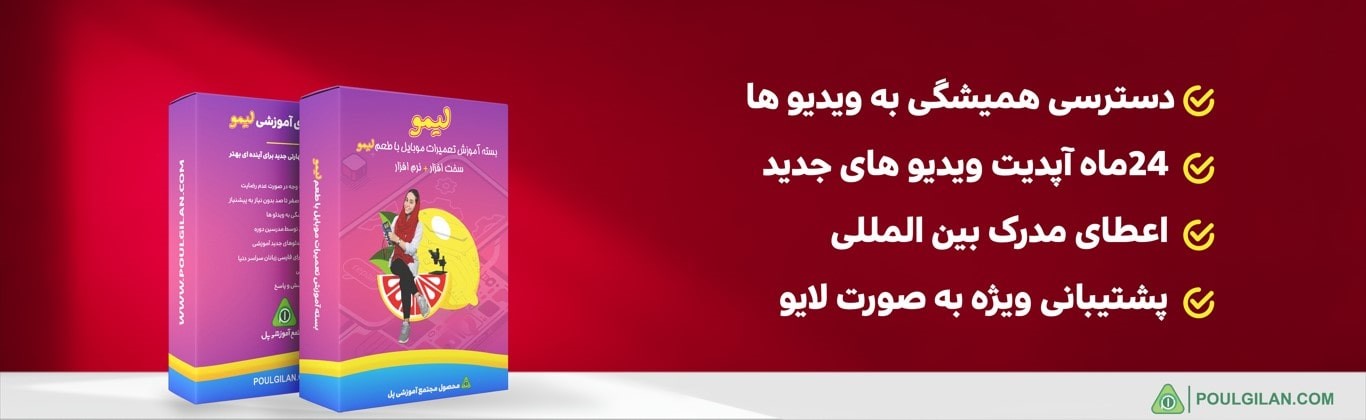 آموزش تعمیرات موبایل در مجتمع آموزشی پل آموزش تعمیرات موبایل در مجتمع آموزشی پل