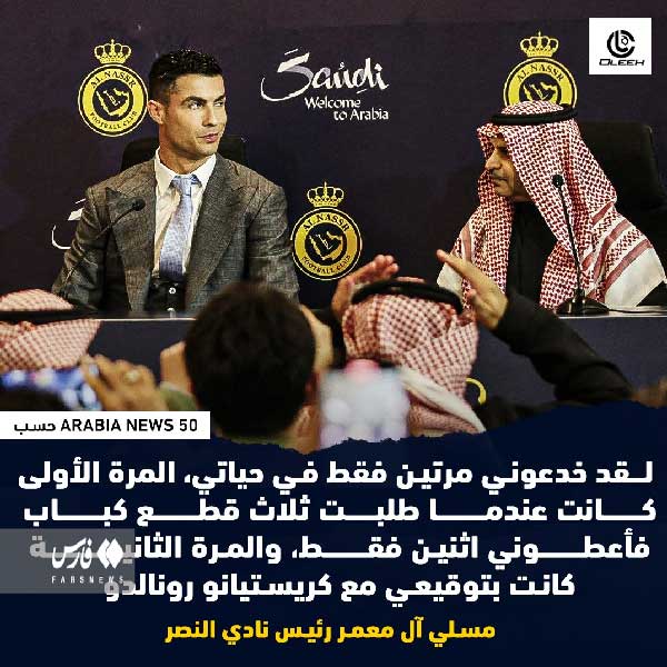 عکس | پشیمانی رئیس باشگاه النصر از جذب رونالدو عکس | پشیمانی رئیس باشگاه النصر از جذب رونالدو