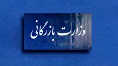 لایحه وزارت بازرگانی به مجلس ارسال شد