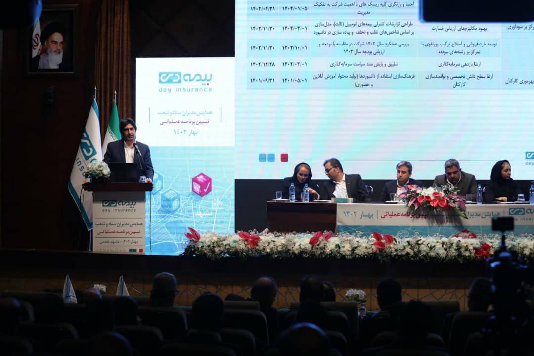 برنامههای عملیاتی سال 1402 بیمه دی در همایش سراسری مدیران در مشهد مقدس تبیین شد برنامههای عملیاتی سال 1402 بیمه دی در همایش سراسری مدیران در مشهد مقدس تبیین شد