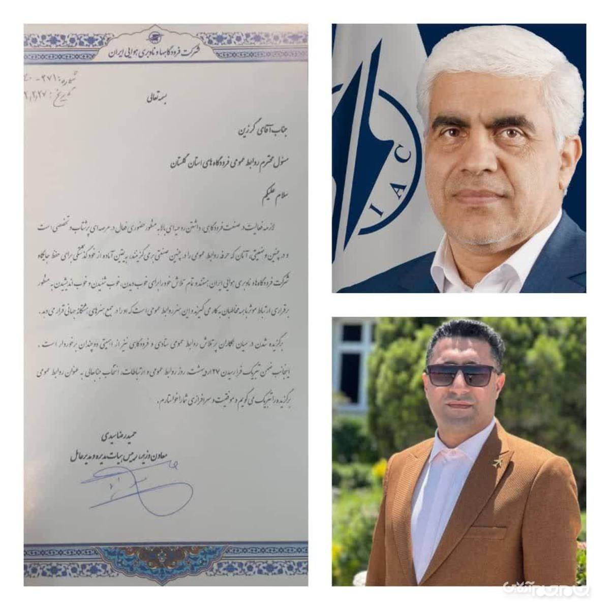 ️معاون وزیر و مدیرعامل شرکت فرودگاه ها و ناوبری هوایی ایران از مسؤل روابط عمومی فرودگاههای استان گلستان تقدیر کرد.