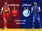 پخش زنده فینال جام حذفی از لنز ایرانسل