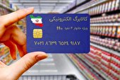 چند نکته درباره طرح کالابرگ الکترونیک