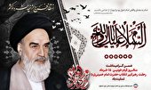 پیام شورای اسلامی شهر اصفهان به مناسبت سال‌روز ارتحال رهبر کبیر انقلاب و قیام خونین پانزده خرداد