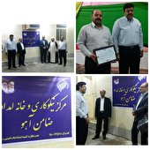 افتتاحیه مرکز نیکوکاری و خانه امداد ضامن آهو