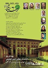 بیست و نهمین شماره  فصلنامه استارباد منتشر شد