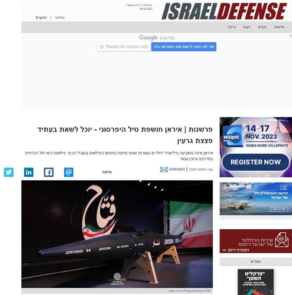 وبسایت صهیونیستی: مقابل موشک ایرانی ابزاری برای محافظت از خود نداریم وبسایت صهیونیستی: مقابل موشک ایرانی ابزاری برای محافظت از خود نداریم