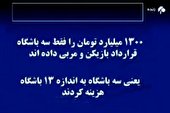 ببینید | هزینه ۱۳۰۰ میلیاردی ۳ تیم لیگ برتری برای مربی و بازیکن