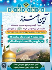 برگزاری ۳۰ عنوان برنامه در نهاوند توسط خدام حرم مطهری رضوی