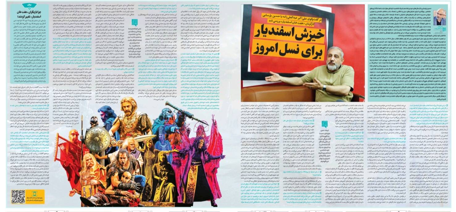 خیزش اسفندیار برای نسل امروز خیزش اسفندیار برای نسل امروز