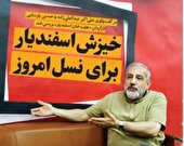خیزش اسفندیار برای نسل امروز
