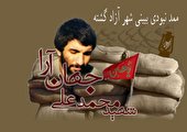 ببینید | ممد نبودی ببینی!