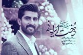 صوت | دخت ایرانی