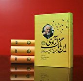 ببینید | بانگ آزادی