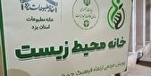 افتتاح خانه محیط زیست در خانه مطبوعات یزد