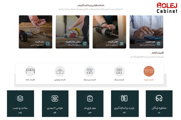 وب‌سایت بلج کابینت؛ مرکز خرید کابینت ایران افتتاح شد!