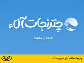 چتر نجات «آلاء» برای کاربران «دانا»