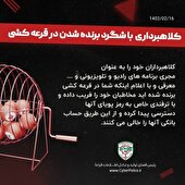 پیشگیری از کلاهبرداری پنج میلیاردی