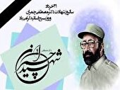 بیانیه بسیج اساتید استان بوشهر 