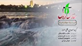 ببینید | نماهنگ مقاومت دزفول