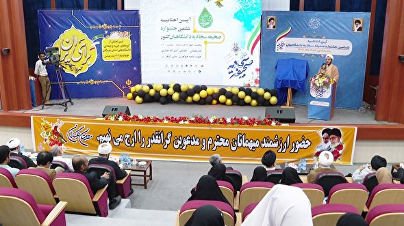 اختتامیه ششمین جشنواره صحیفه سجادیه دانشگاهیان کشور در بندرعباس