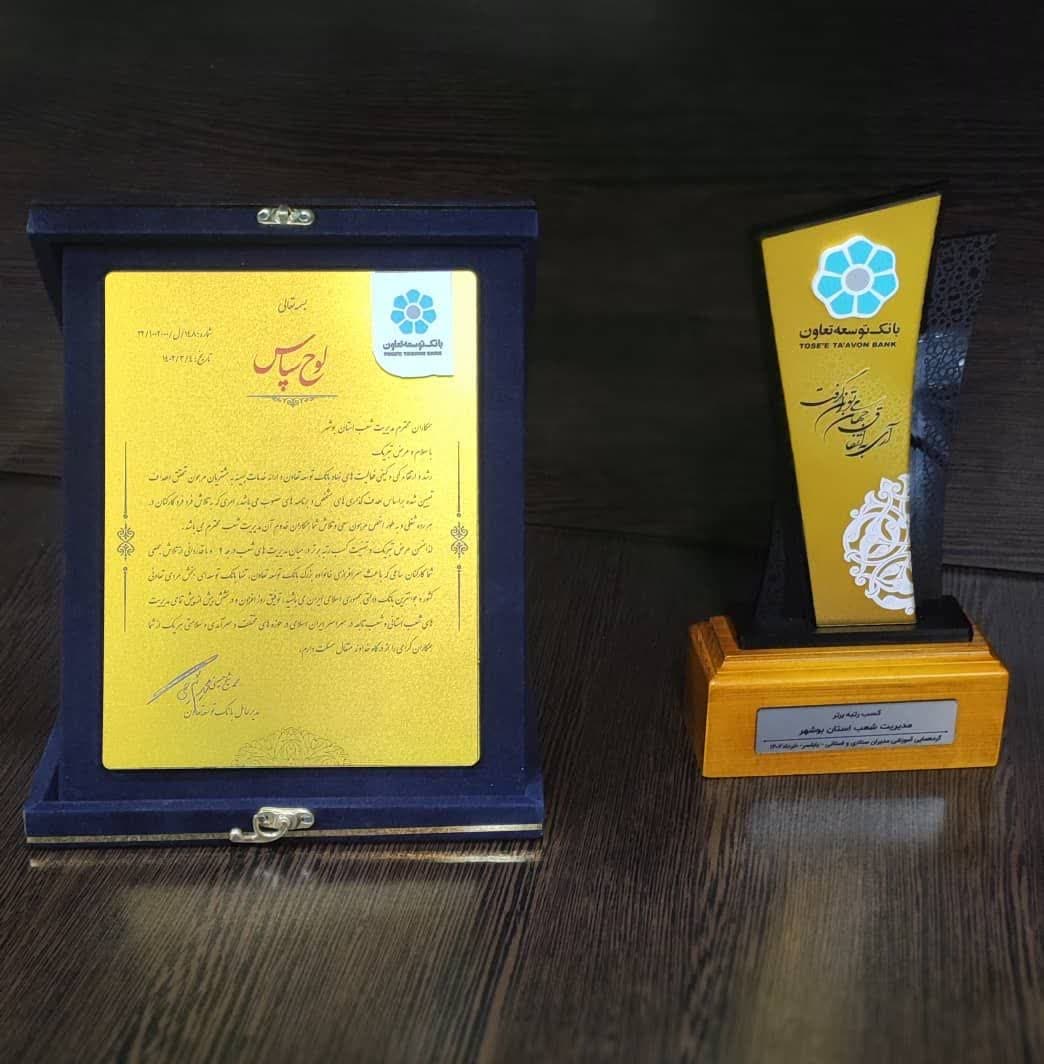 تقدیر از مدیر شعب و رؤسای شعب کنگان و جم