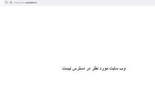 سایت ریاست جمهوری از دسترس خارج شد