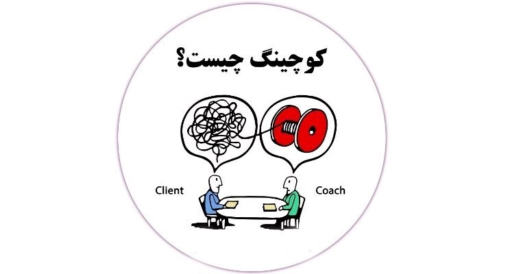 بیزینس کوچینگ چیست؟ بیزینس کوچینگ چگونه باعث تحول در کسب‌وکارها می‌شود؟