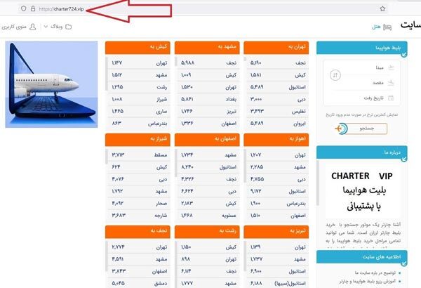 ۱۳ سایت فروش بلیت غیر مجاز هواپیما مسدود شد