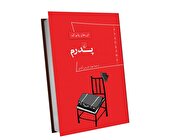 آخرین بار ‌کی پدرت را دیدی!