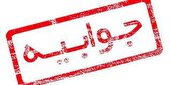 همراهی برای ارتقای شاخص های محیط زیستی