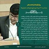 روز شهرداری‌ها و دهیاری‌ها