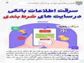 دستگیری 18 نفر از عوامل قماربازی و شرط بندی اینترنتی