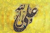 ببینید | علی علی تو به ولله تمام منی