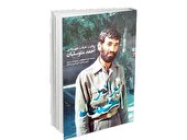 کتاب «برادر احمد» بعد از ۲۷سال رونمایی شد