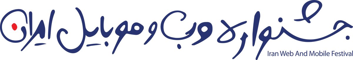 جشنواره وب و معیارهای انتخاب  جشنواره وب و معیارهای انتخاب