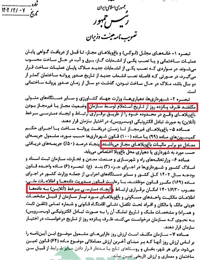 جزئیات تازه از مالیات خانه های لوکس | مالیات جدید در انتظار باغ ویلاهای غیر مجاز جزئیات تازه از مالیات خانه های لوکس | مالیات جدید در انتظار باغ ویلاهای غیر مجاز