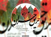 صوت | حریق خزان
