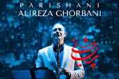 ببینید | پریشانی