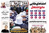 صفحه نخست روزنامه‌های شنبه بیست و چهارم تیر