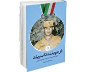 به یاد پهلوان انوشیروان