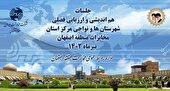 برگزاری جلسه هم اندیشی و ارزیابی فصلی شهرستان ها و مراکز استان در مخابرات اصفهان