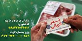 ۹ قربانگاه در سطح استان اصفهان آماده خدمت رسانی به نیکوکاران است