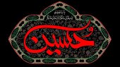 کربلا گنج ایست در ویرانه دیرین دهر