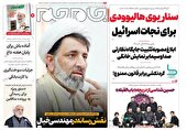 صفحه نخست روزنامه‌های سه شنبه دهم مرداد