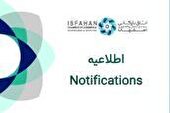 سمینار آشنایی با نیروگاه های تجدیدپذیر (خورشیدی) در صنایع استان اصفهان