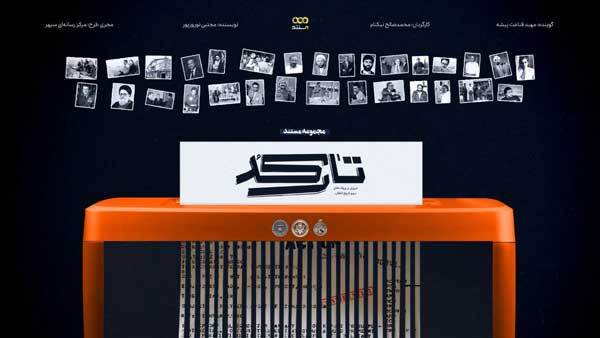 «تارکد»، به شبکه مستند رسید «تارکد»، به شبکه مستند رسید